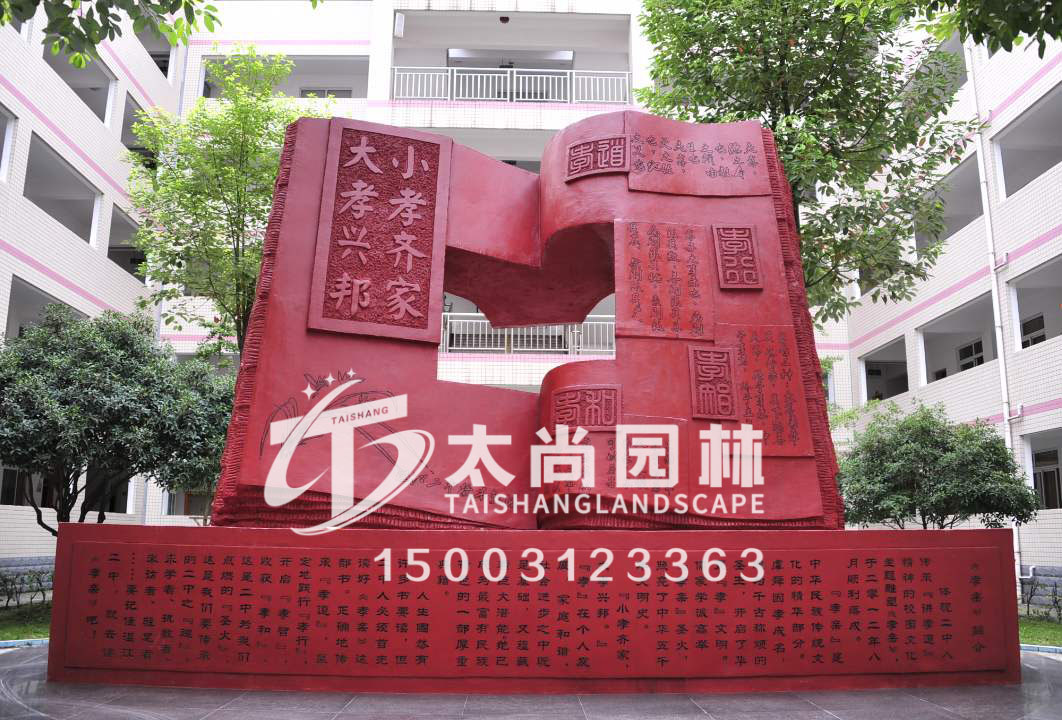 校园雕塑，书简雕塑